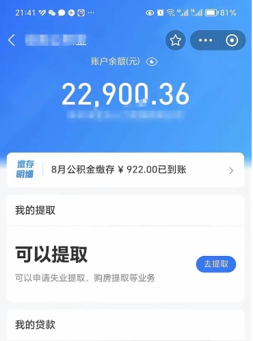 开原个人公积金怎么支取（公积金个人提取办理流程）